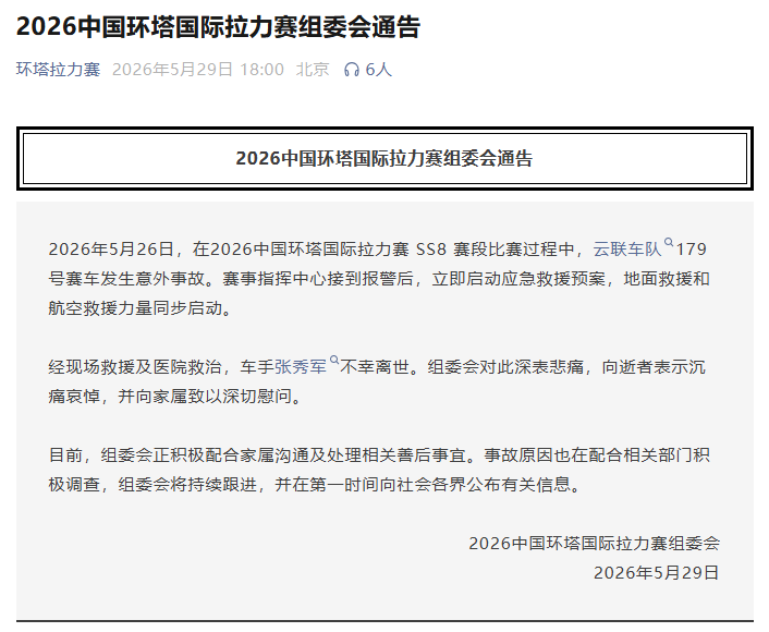 开云体育官方app-环塔拉力赛一台赛车发生意外 车手不幸离世